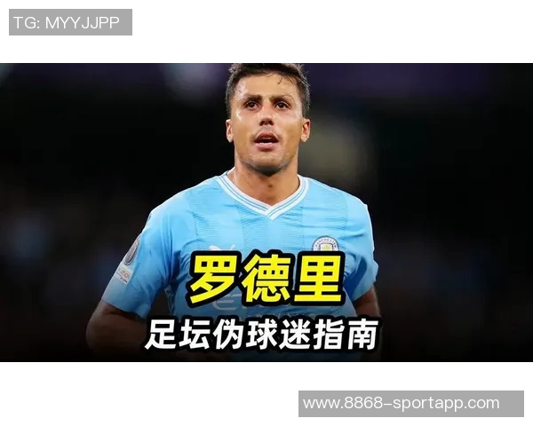 专家分析罗德里合同到期后能否重回巅峰曼城需耐心等待 专家分析罗德里合同到期后能否重回巅峰曼城需耐心等待