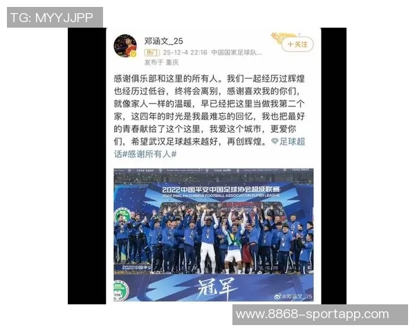 武汉三镇官方宣布邓涵文将在合同期满后友好离队的消息